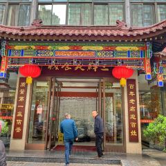 三鮮美食城張用戶圖片