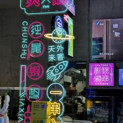 纯属虾想小龙虾烧烤(仓山刘宅店) User Photo