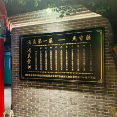 马守疆包头老馆子 ảnh của người dùng