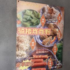 騎樓炸炸嘢張用戶圖片