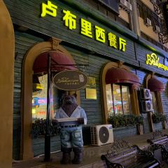 咱屯子铁锅炖(二店) User Photo