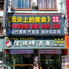 佳鸿啤酒鱼(兴坪店) User Photo