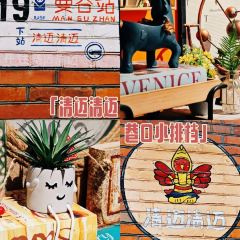 清邁清邁巷口小排檔（煙台山店）張用戶圖片