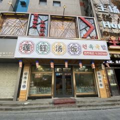 莲钰汤饭(西市场店) User Photo