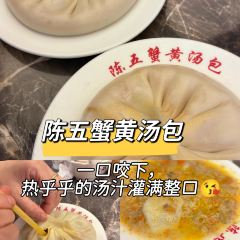 Chen Wu Xie Huang Baozi Stuffed With Juicy Pork User Photo