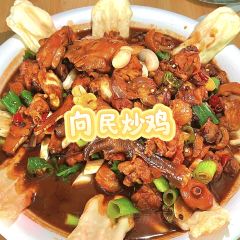 向民炒鸡老店(金泰华府店) 여행 사진
