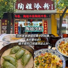 谭婆饺子粑 User Photo