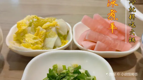 锡林阿玛冰煮羊(佳汇幸福里店)