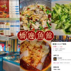 橋邊魚館張用戶圖片