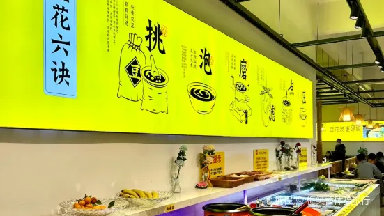 六小六豆花鱼(学院北路店)