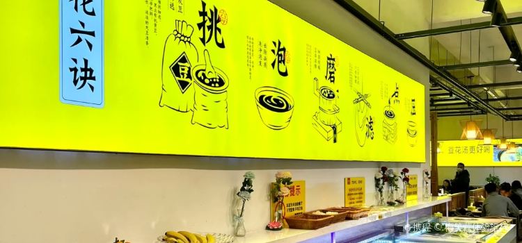 六小六豆花鱼(学院北路店)