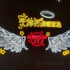 范特栖微醺营地酒馆 User Photo