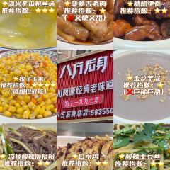 八方后身·川凤源麻辣鸡块(总店) User Photo