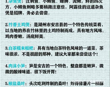 阿露佳·舌尖上的安吉菜
