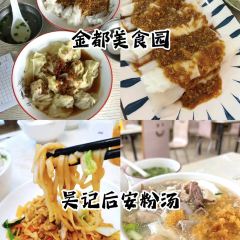 吴记后安粉汤 User Photo
