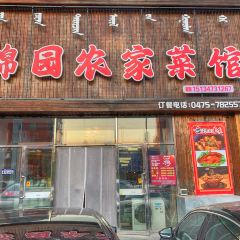 锦园农家菜馆(友谊路店) User Photo