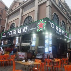 陈叔家的(铜陵店) User Photo