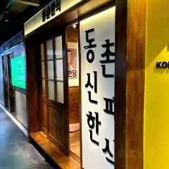 东村新派韩餐(延大店) User Photo