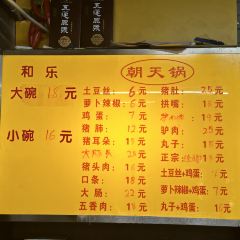 老字号朝天锅(奎文门街店) User Photo