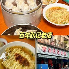 百年耿记老店 User Photo