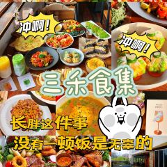 三禾食集(星沙店) User Photo