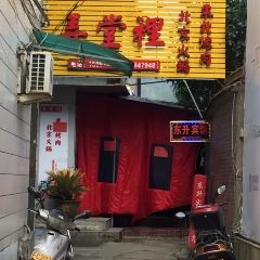 弄堂裡北京火鍋東北烤肉（東街店）張用戶圖片