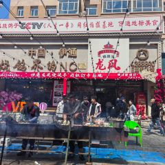 YI TONG SHOU GU LONG FENG SHAO GE ZI 여행 사진