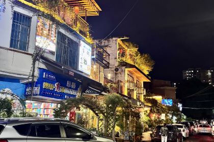 全有福烙锅店小院