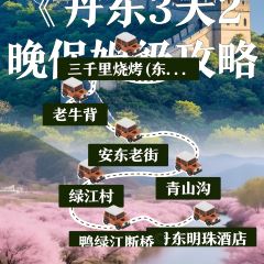 SAN QIAN LI KAO ROU 여행 사진