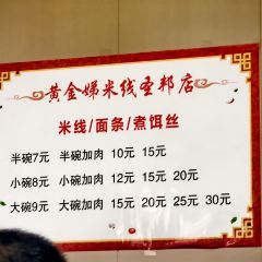 黄金娣米线(盛邦老店) User Photo