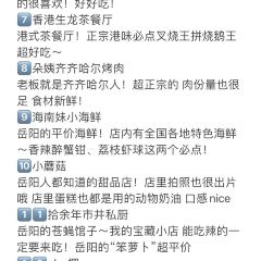 岳州渔馆(岳阳楼景区店) User Photo