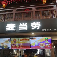 麦当劳(南后街店) User Photo