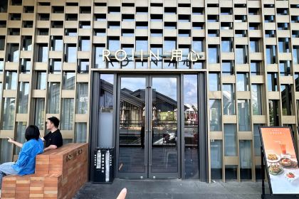 ROIIN用心(嘉兴南湖天地店)