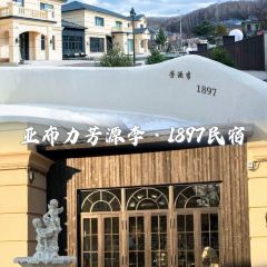 亚布力芳源李·1897民宿·KITCHEN User Photo
