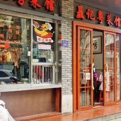 Nie Ji Yue CaiGuan (Gu West Road) User Photo