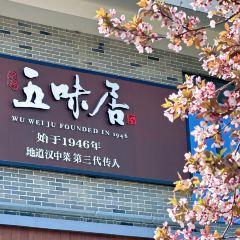 WU WEI JU CAN GUAN 여행 사진