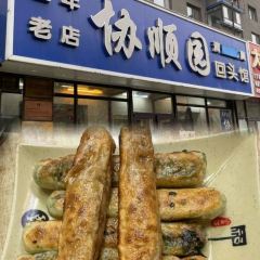 董记老味道汤包(南十西路店) 여행 사진