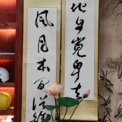 浣月茶舍 User Photo