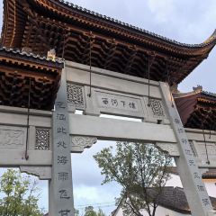 乍浦老国营饭店 User Photo