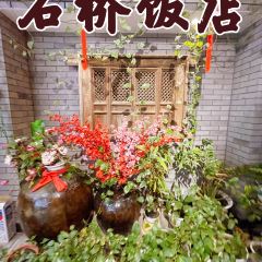 石桥饭店(雅鲁街店) User Photo