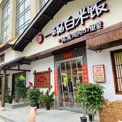 一碗白米飯張用戶圖片