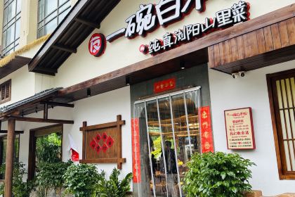 一碗白米饭(浏阳店)