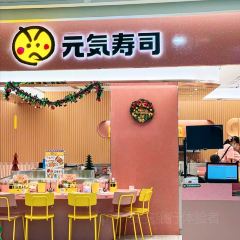 元氣壽司（港惠購物中心分店）張用戶圖片