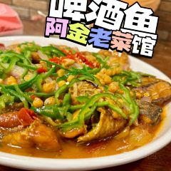 阿金老菜馆 User Photo