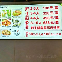 牛锅菌·蒸汽石锅野生菌(景明北路店) User Photo