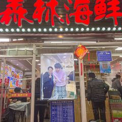 马哥森林海鲜大排档(丹阳路店) User Photo