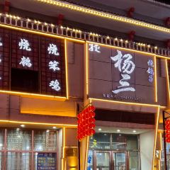 YI TONG LAO GU GU HUANG NI SHAO GE ZI User Photo