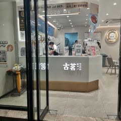 古茗(泰宁一店) User Photo