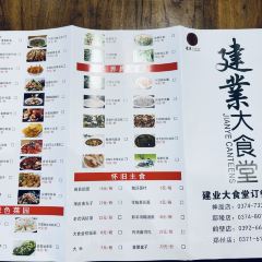 建业大食堂(禹州神垕店) User Photo