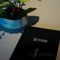 悦泉行馆中餐厅 ảnh của người dùng